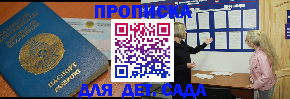 прописка штамп в Кораблино
